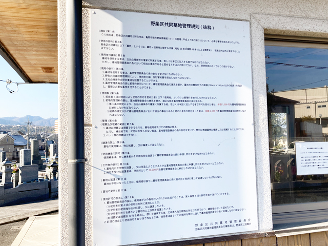 野条区共同墓地・北墓地（京都府亀岡市）のお墓