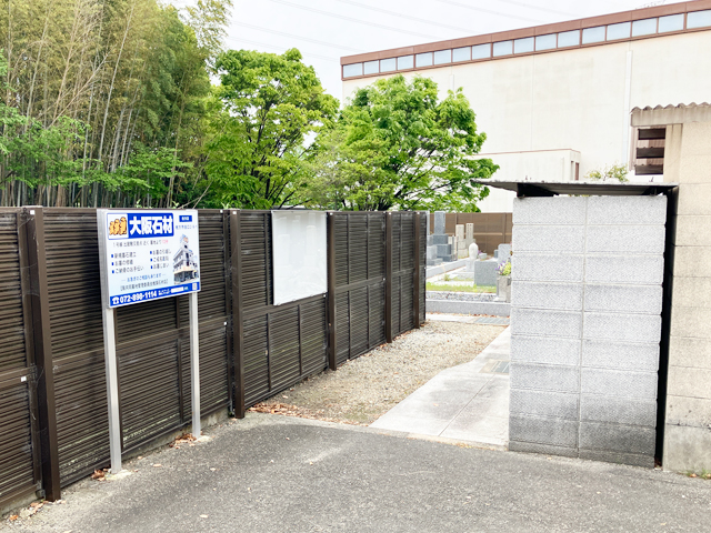 阪共同墓地（枚方市）のお墓