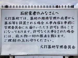 火打墓地（川西市）のお墓