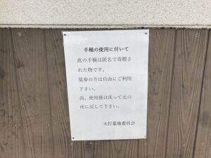 火打墓地（川西市）のお墓