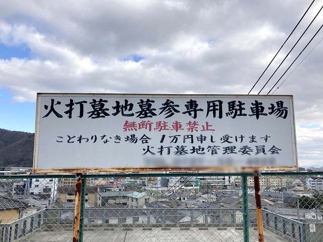 火打墓地（川西市）のお墓