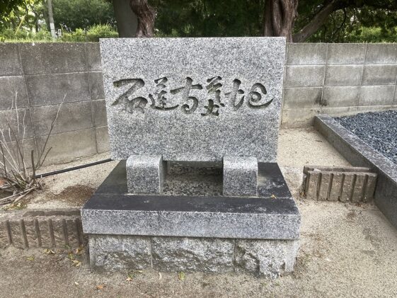 石蓮寺墓地（豊中市）のお墓