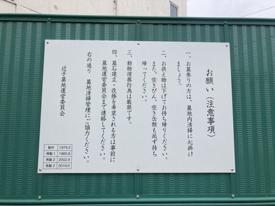 辻子共同墓地でのお墓・墓石のお見積もりは大阪石材高槻店へ
