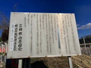 横山墓地（三田市）のお墓