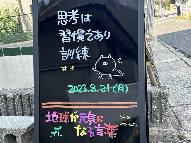 神戸の墓石店「地球が元気になる言葉」の写真　2023年8月21日