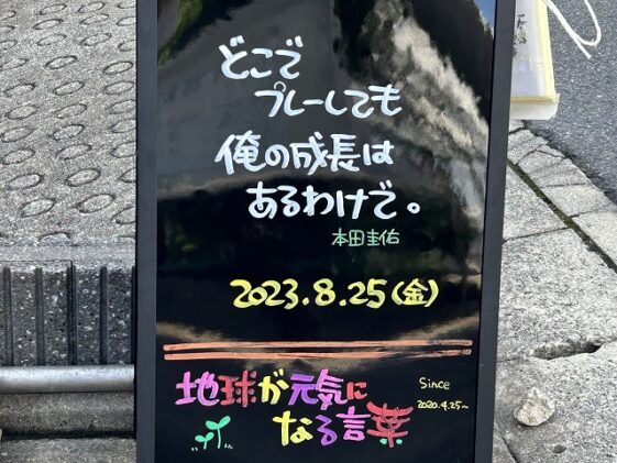神戸の墓石店「地球が元気になる言葉」の写真　2023年8月25日