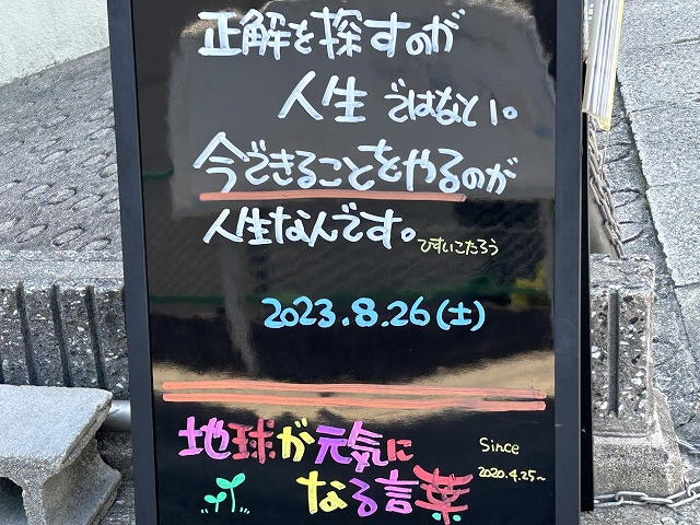 神戸の墓石店「地球が元気になる言葉」の写真　2023年8月26日