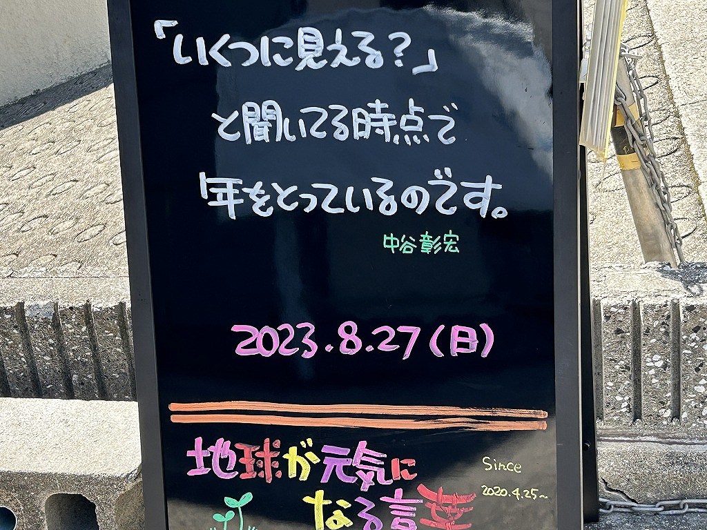 神戸の墓石店「地球が元気になる言葉」の写真　2023年8月27日