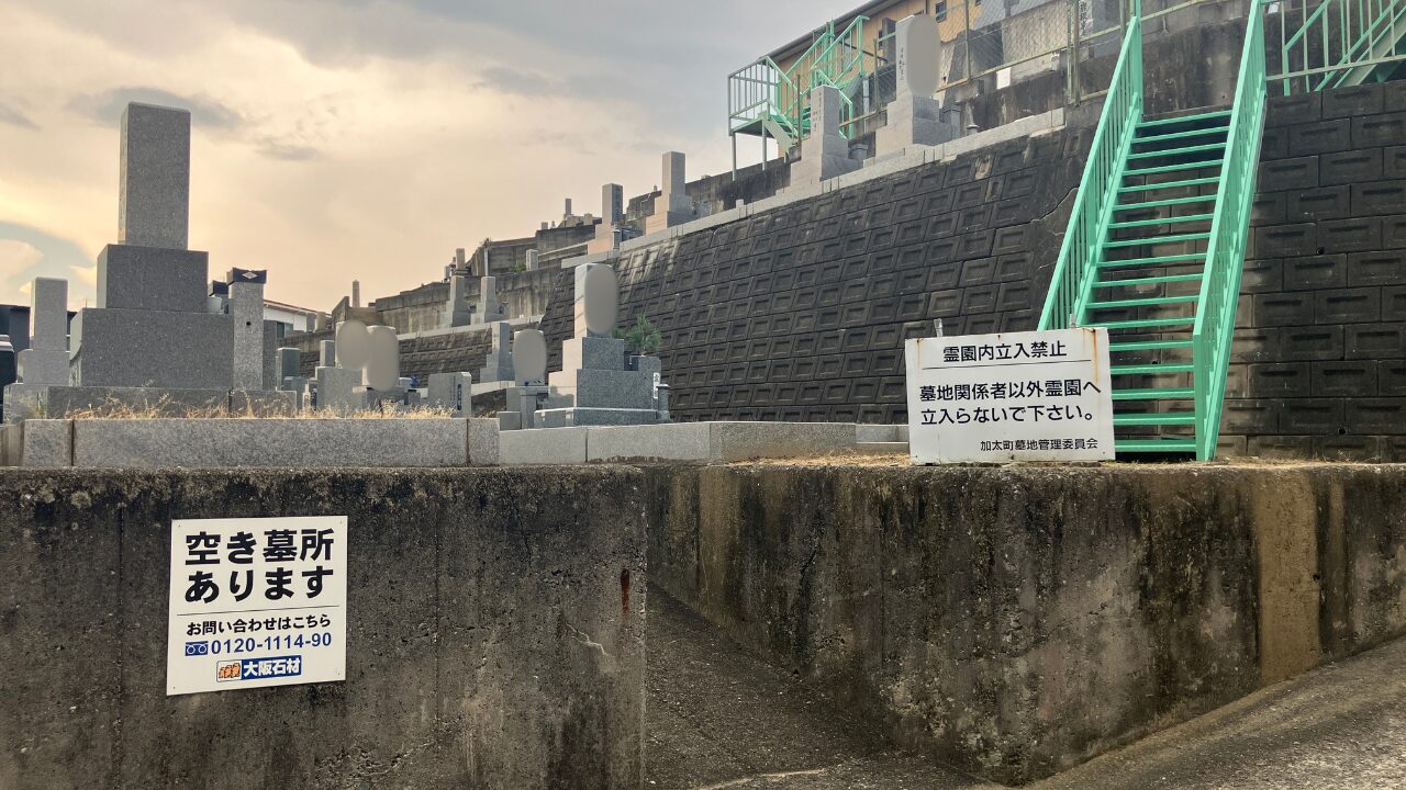 加太墓地（富田林） 