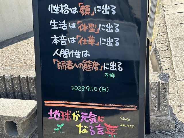 神戸の墓石店「地球が元気になる言葉」の写真　2023年9月10日