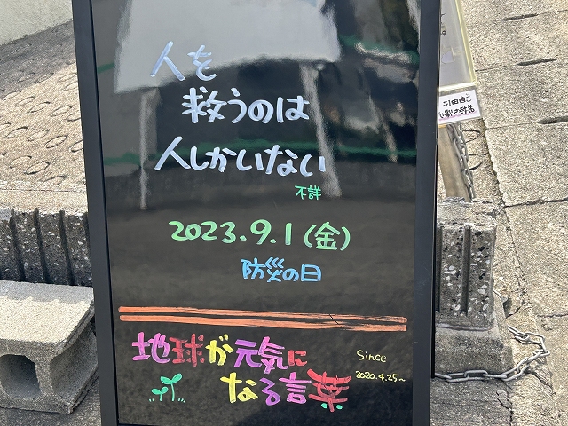 神戸の墓石店「地球が元気になる言葉」の写真　2023年9月1日