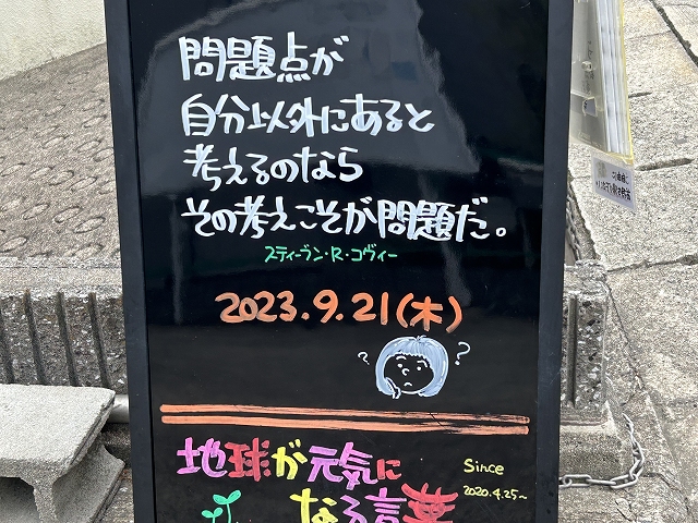 神戸の墓石店「地球が元気になる言葉」の写真　2023年9月21日