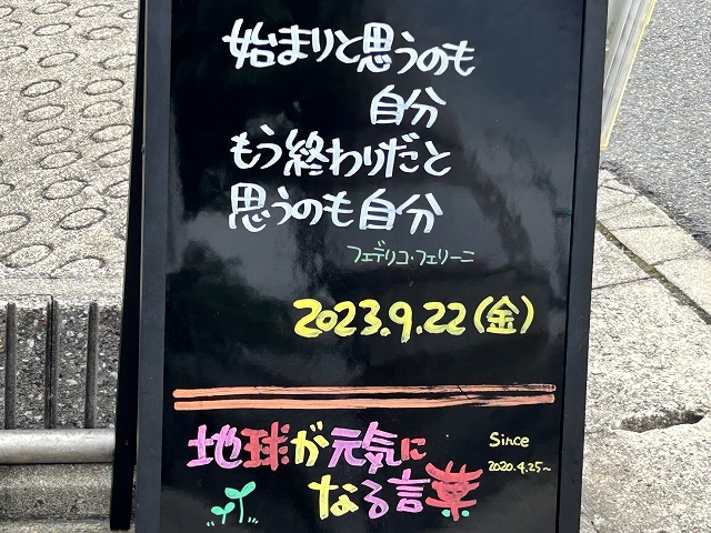 神戸の墓石店「地球が元気になる言葉」の写真　2023年9月22日