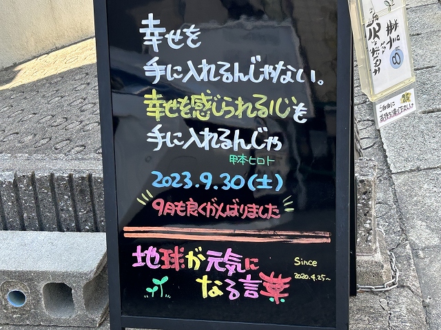 神戸の墓石店「地球が元気になる言葉」の写真　2023年9月30日