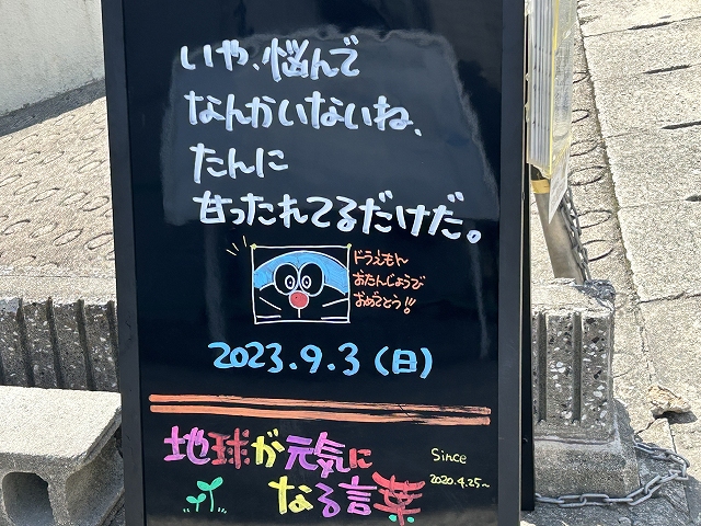 神戸の墓石店「地球が元気になる言葉」の写真　2023年9月3日