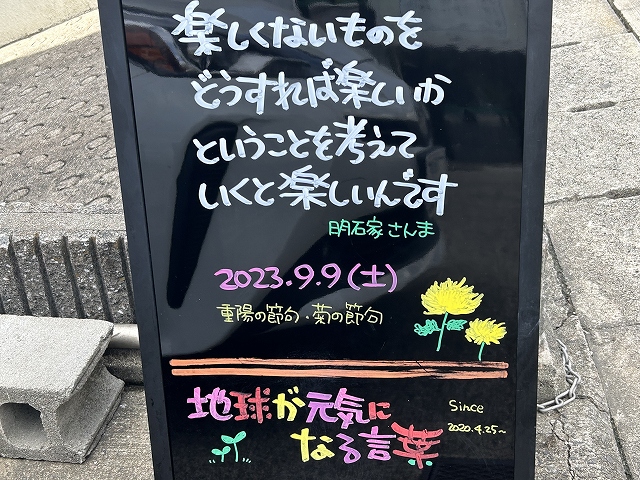 神戸の墓石店「地球が元気になる言葉」の写真　2023年9月9日