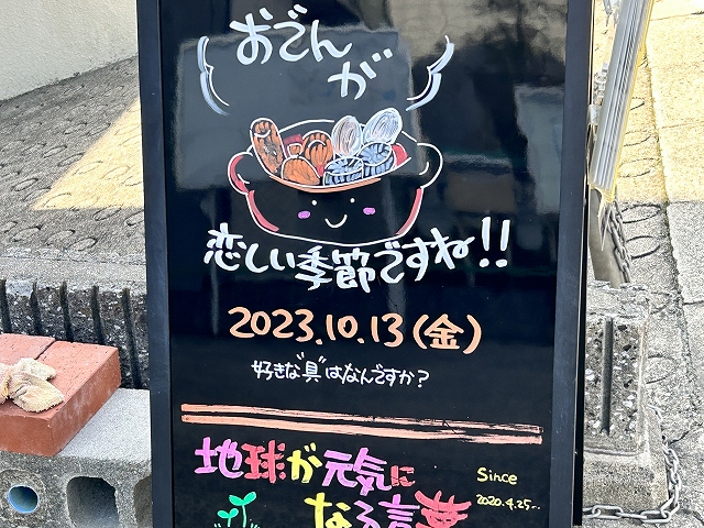 神戸の墓石店「地球が元気になる言葉」の写真　2023年10月13日