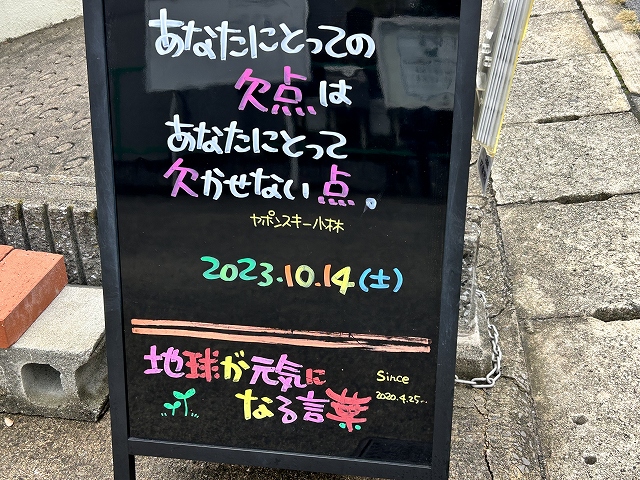 神戸の墓石店「地球が元気になる言葉」の写真　2023年10月14日