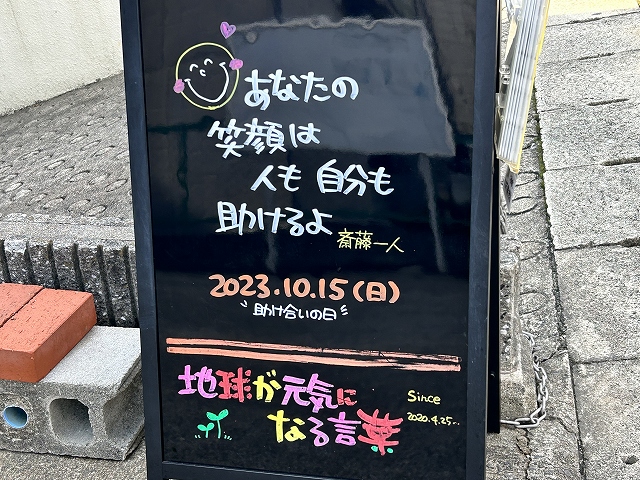 神戸の墓石店「地球が元気になる言葉」の写真　2023年10月15日