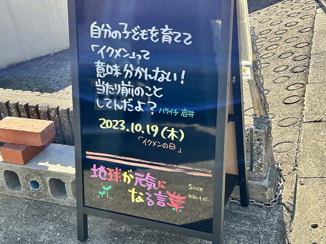神戸の墓石店「地球が元気になる言葉」の写真　2023年10月19日
