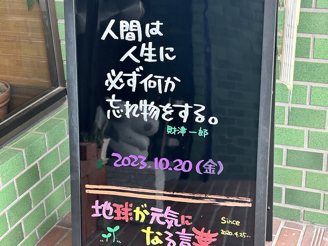 神戸の墓石店「地球が元気になる言葉」の写真　2023年10月20日