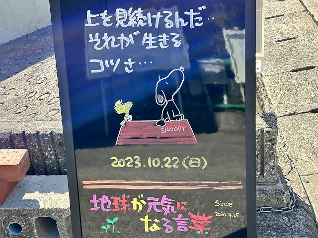神戸の墓石店「地球が元気になる言葉」の写真　2023年10月22日