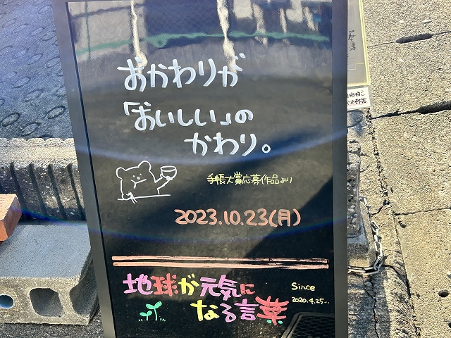 神戸の墓石店「地球が元気になる言葉」の写真　2023年10月23日