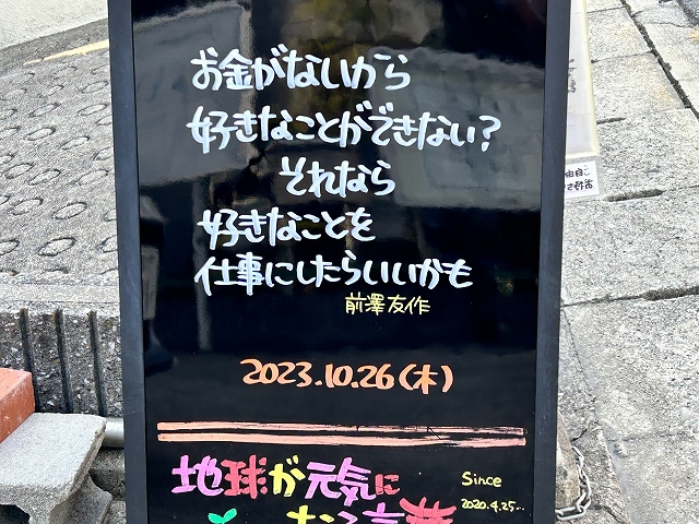 神戸の墓石店「地球が元気になる言葉」の写真　2023年10月26日