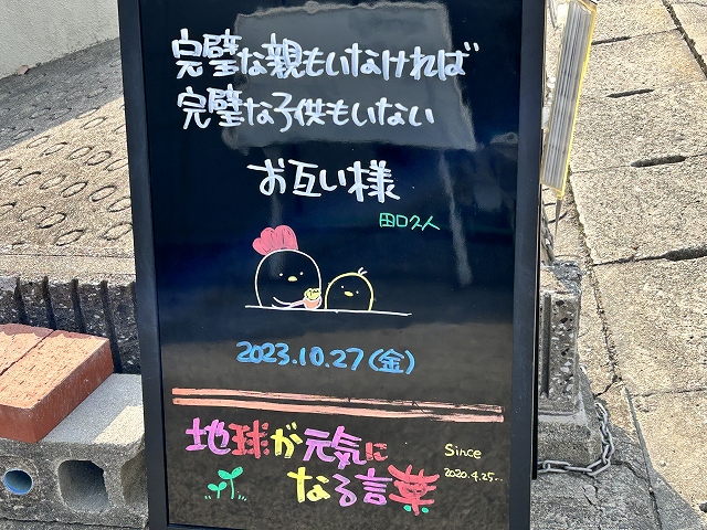神戸の墓石店「地球が元気になる言葉」の写真　2023年10月27日