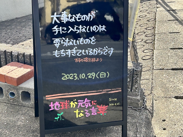 神戸の墓石店「地球が元気になる言葉」の写真　2023年10月29日
