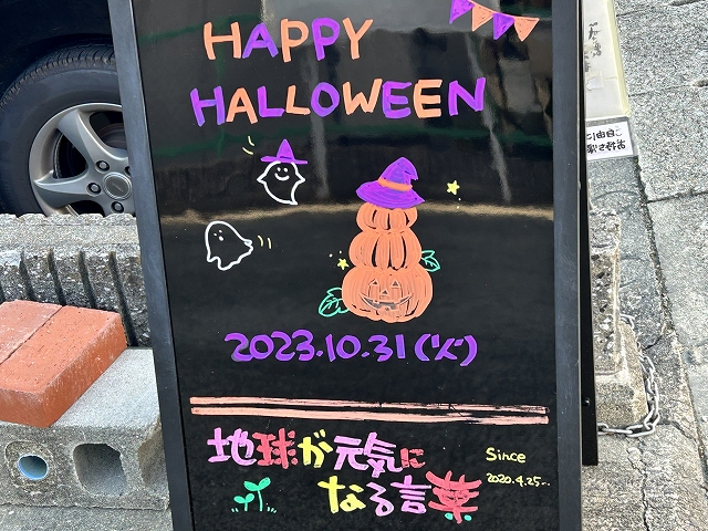 神戸の墓石店「地球が元気になる言葉」の写真　2023年10月31日