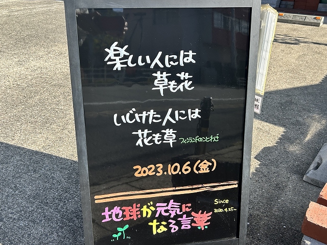 神戸の墓石店「地球が元気になる言葉」の写真　2023年10月6日