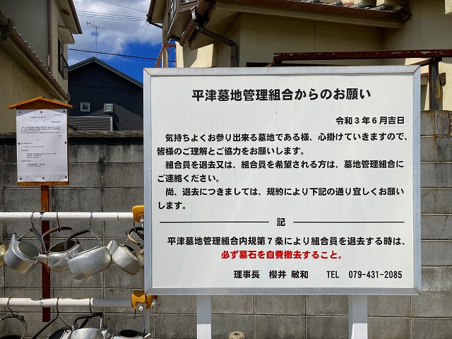 平津墓地（加古川市）のお墓