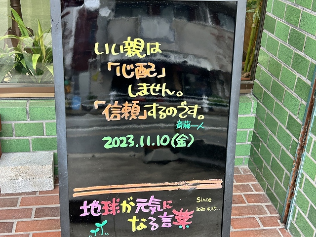 神戸の墓石店「地球が元気になる言葉」の写真　2023年11月10日