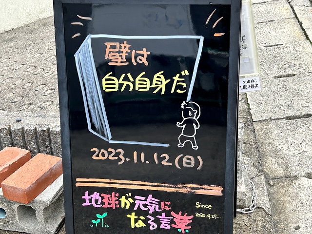 神戸の墓石店「地球が元気になる言葉」の写真　2023年11月12日