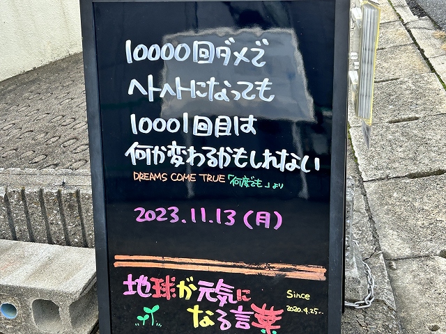 神戸の墓石店「地球が元気になる言葉」の写真　2023年11月13日