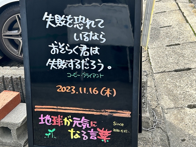 神戸の墓石店「地球が元気になる言葉」の写真　2023年11月16日
