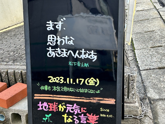 神戸の墓石店「地球が元気になる言葉」の写真　2023年11月17日