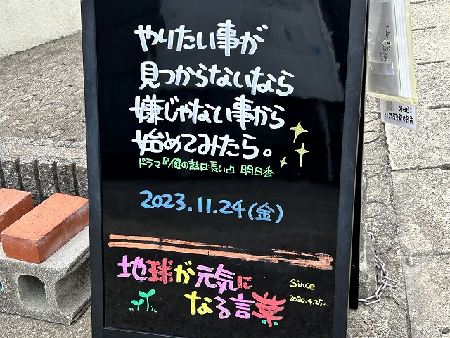 神戸の墓石店「地球が元気になる言葉」の写真　2023年11月24日