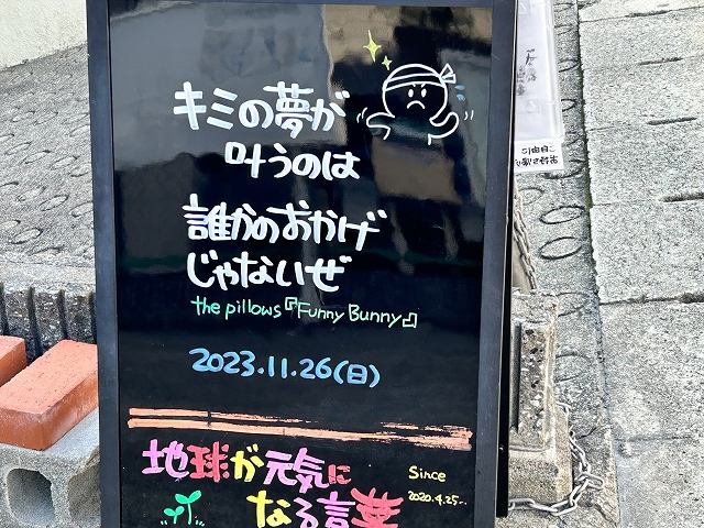 神戸の墓石店「地球が元気になる言葉」の写真　2023年11月26日