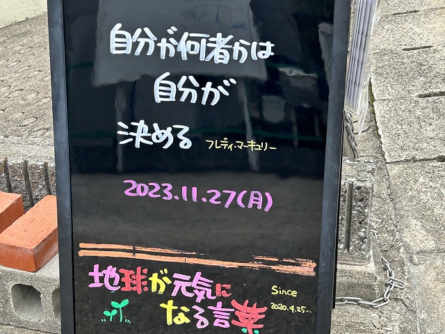 神戸の墓石店「地球が元気になる言葉」の写真　2023年11月27日