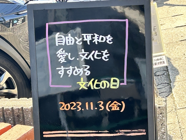 神戸の墓石店「地球が元気になる言葉」の写真　2023年11月3日