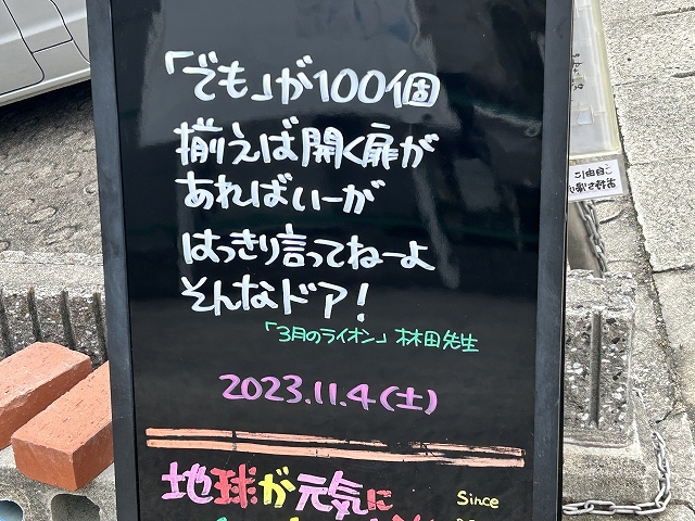 神戸の墓石店「地球が元気になる言葉」の写真　2023年11月4日