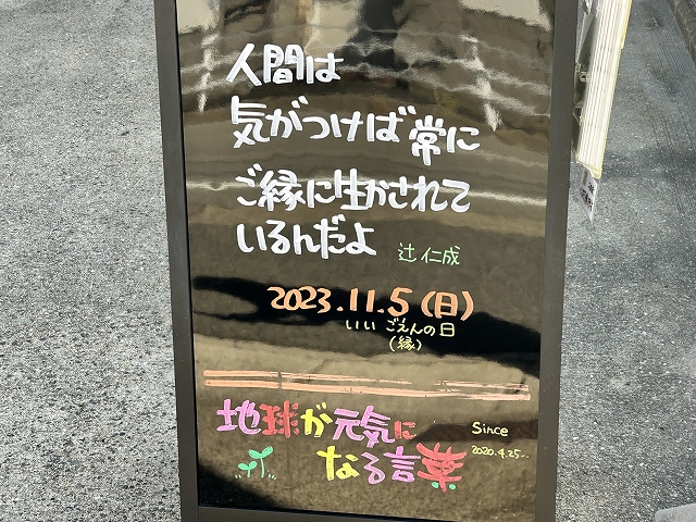 神戸の墓石店「地球が元気になる言葉」の写真　2023年11月5日