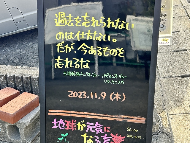 神戸の墓石店「地球が元気になる言葉」の写真　2023年11月9日
