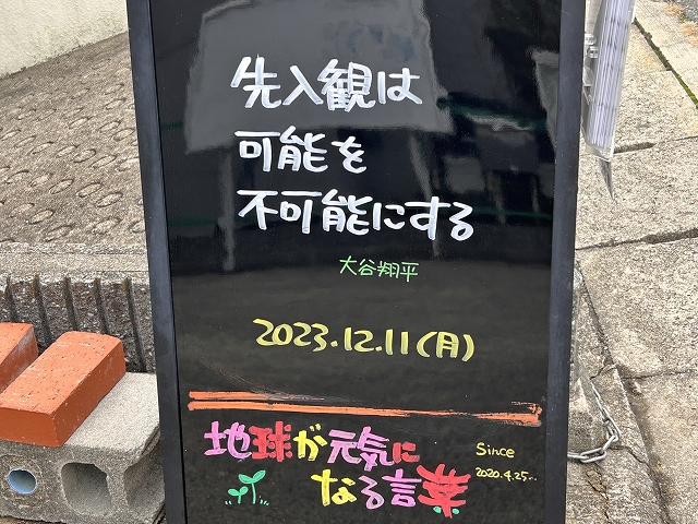 神戸の墓石店「地球が元気になる言葉」の写真　2023年12月11日
