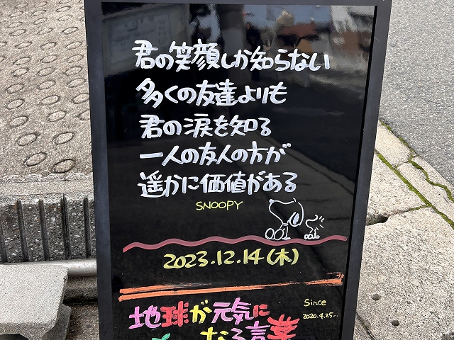 神戸の墓石店「地球が元気になる言葉」の写真　2023年12月14日