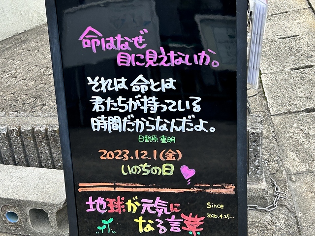 神戸の墓石店「地球が元気になる言葉」の写真　2023年12月1日