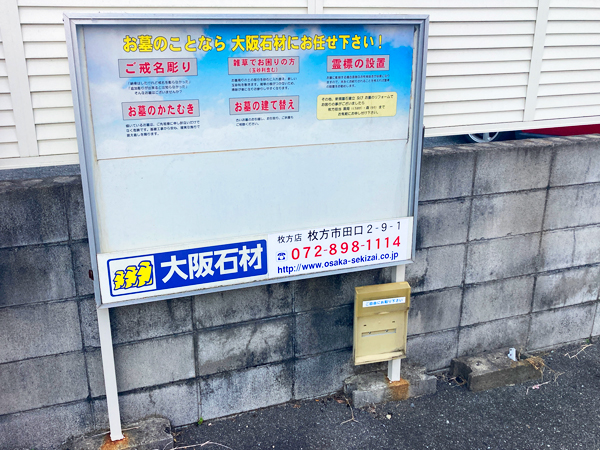 長尾西墓地（枚方市)のお墓