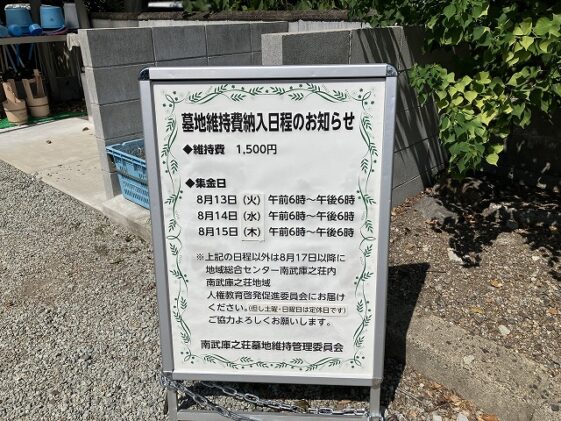 守部墓地（尼崎市）のお墓